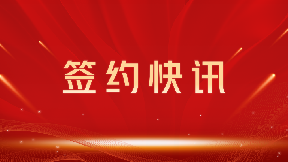 【签约喜讯】助力教育数字化转型，我司与威海龙图教育集团达成官网建设合作